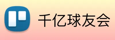 千亿球友会 Logo